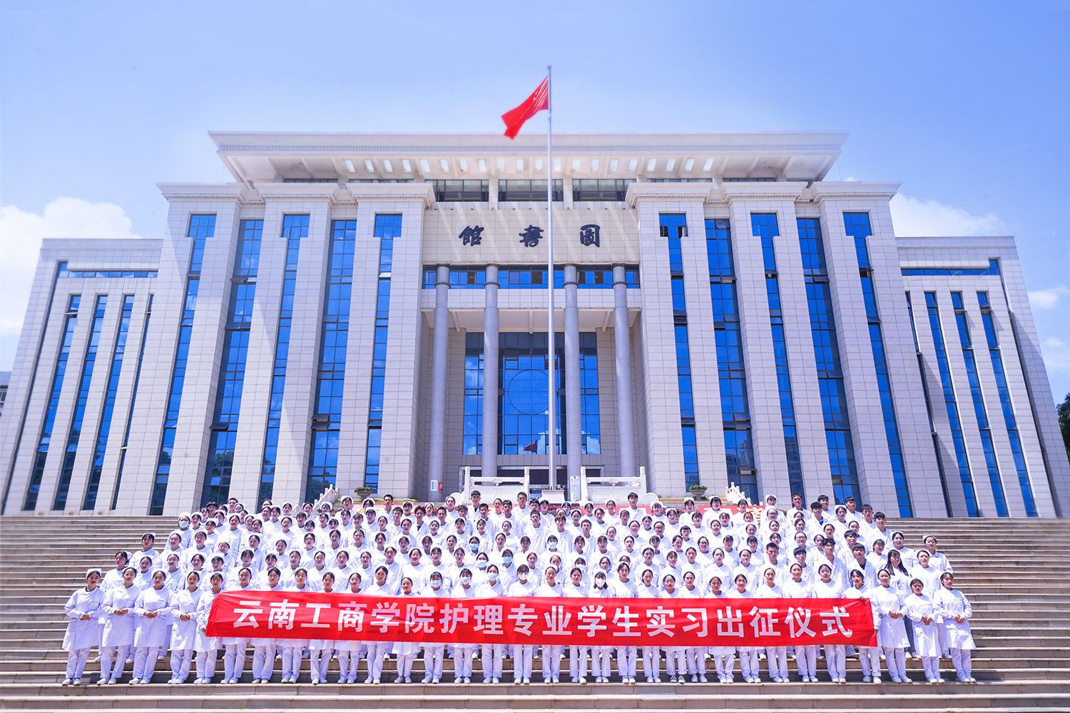 护理专业学生实习出征