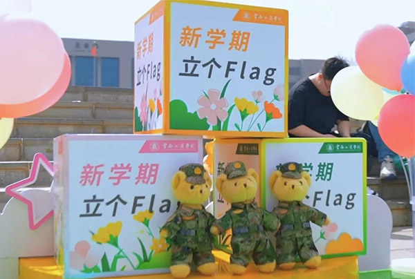 醒春计划启动 | YTBU开学季玩出新花样