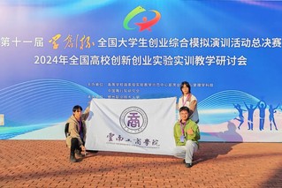 beat365正版唯一官方网站在“学创杯”第十一届全国大学生创业综合模拟大赛全国总决赛比赛中斩获佳绩