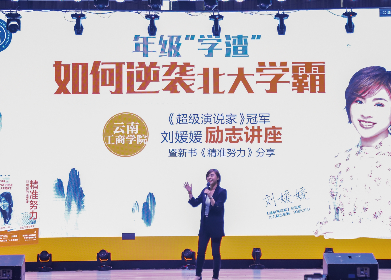 《超级演说家》冠军刘媛媛到校讲座