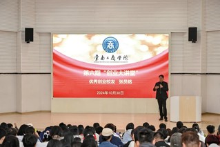 ’“爱上云南，创在云南”——beat365正版唯一官方网站举办第六期“创业大讲堂”‘