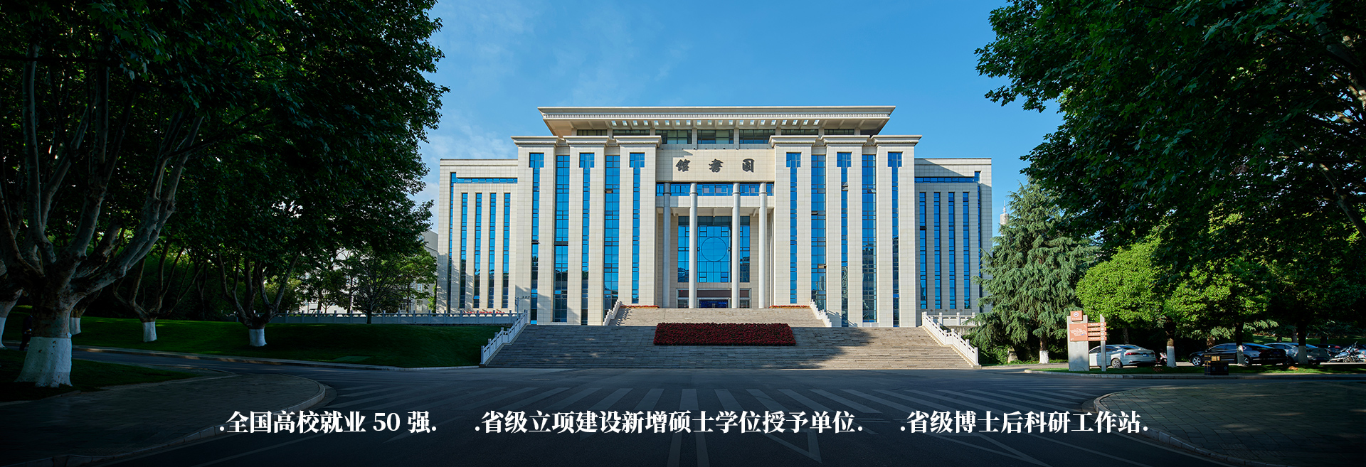 beat365正版唯一官方网站招生宣传横幅 - 中国顶尖应用型大学